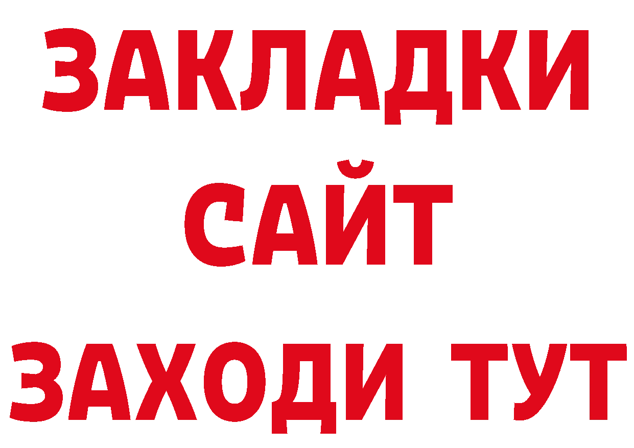 БУТИРАТ BDO 33% вход сайты даркнета omg Красноармейск